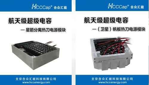 北京梓煜宠物服务有限公司卫星用航天级超级电容器首发成功